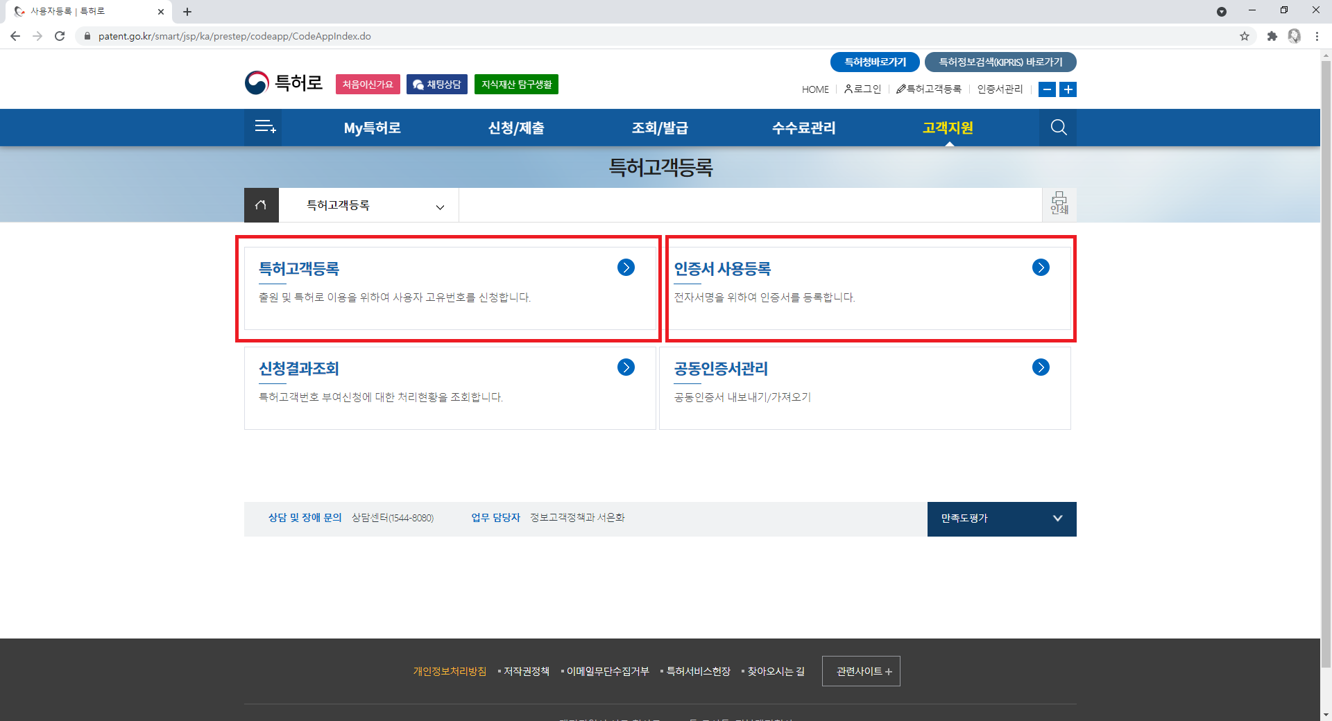 셀프로 하는 특허신청방법 가이드 4